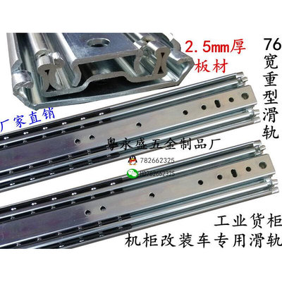 直销新品32寸加长76宽 重s型z工业 货柜 机柜 抽屉滚珠三节轨导轨