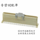 3464 进口连接器71439 714393464 公座 MOLEX 1.0mm间距 64P