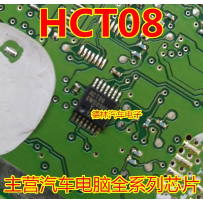 HCT08   密脚14脚  汽车电脑板芯片  质量稳定  全新原装直拍