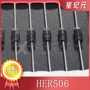 直插DO 整流二极管 600V HER506 10只 超快速恢复