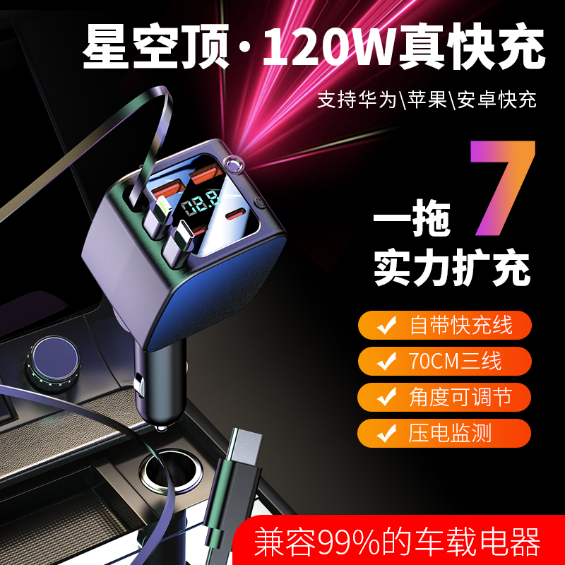 车载充电器超级快充伸缩一拖三