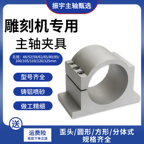 雕刻机主轴夹具48~120mm型号齐全