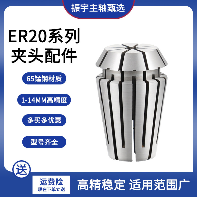 夹头夹筒ER20雕刻机主轴配件图片