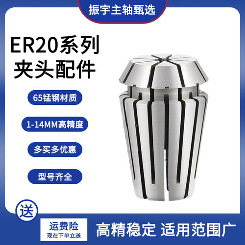 夹头夹筒ER20雕刻机主轴配件