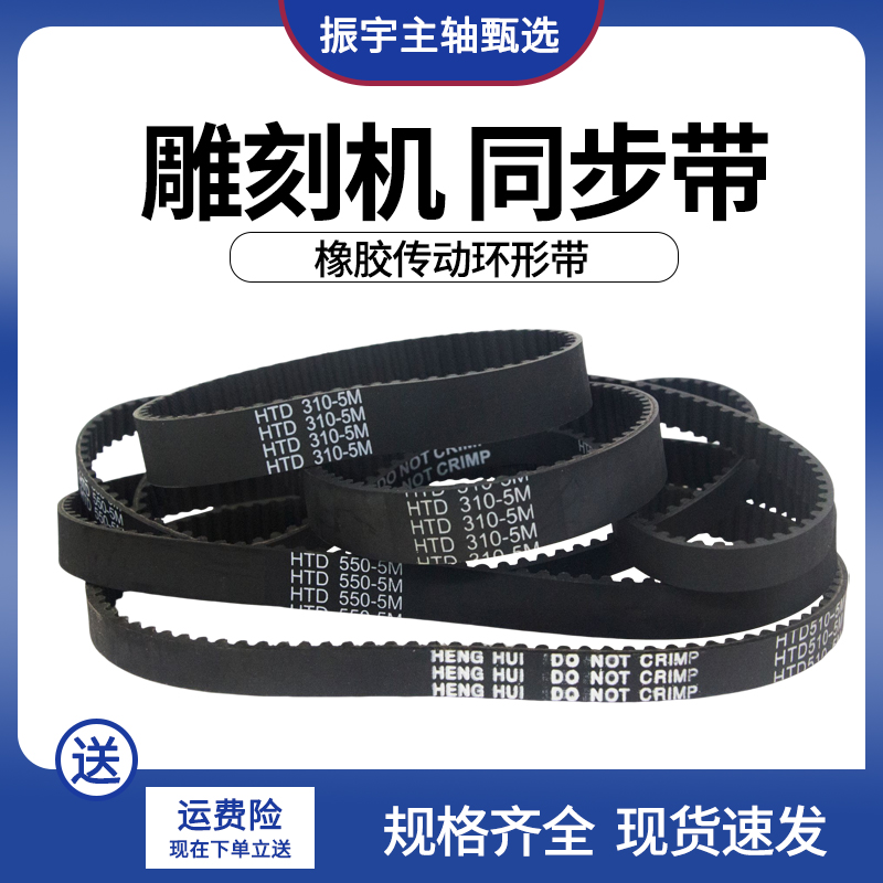 雕刻机同步带HTD285/310/550