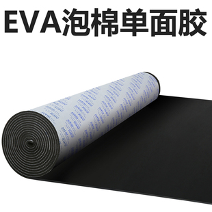 eva海绵单面胶贴材料黑色背胶强力高密度泡棉胶布泡沫密封条单面