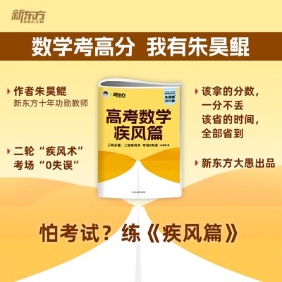 2025新版朱昊鲲高考数学讲义真题基础2000题全刷疾风篇新高考版新高考数学两千题新东方高考必刷题解题达人