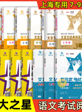 交大之星初中语文古诗文阅读考试阅读文言文现代文经典阅读300题初一二三年级上下册中考篇七八九年级古文古诗词训练辅导考试资料