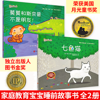 童趣妙想系列七色猫莫莫和斯奈普不是朋友 0-2-3-4-5-6岁幼儿园宝