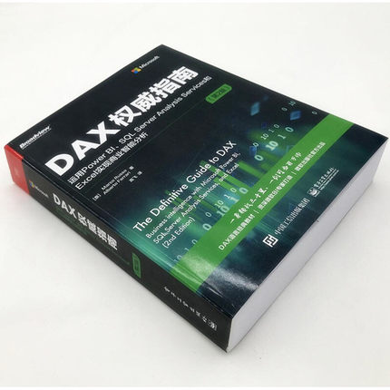 DAX权威指南:运用Power BI、SQL Server Analysis Services和Excel实现商业智能分析第2版 DAX经典教材书籍微软BI书电子工业出版社