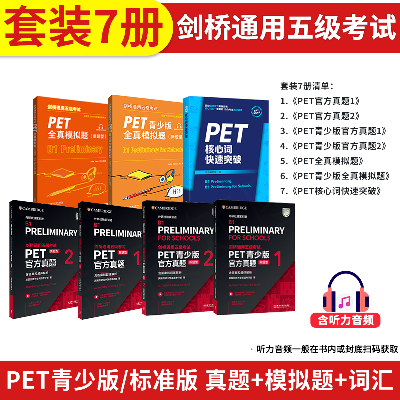 新题型任选PET青少版官方真题1+2新题型pet官方真题PET全真模拟题