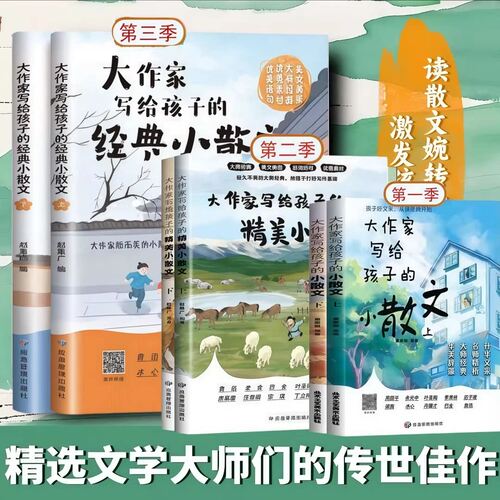 大作家写给孩子的小散文 老舍鲁迅巴金叶圣陶彩绘版小学生课外阅读有声伴读启发孩子写作灵感儿童文学国学经典诵读小学生阅读理解