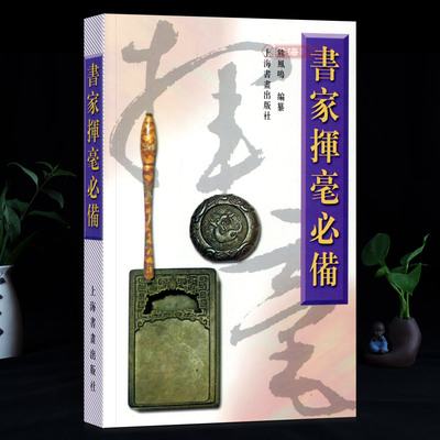 2023新版书家挥毫诗词