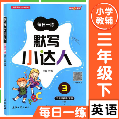 钟书金牌默写小达人三