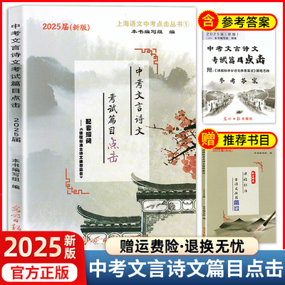 2025新版中考文言诗文考试篇目点击中考文言文考试篇目点击初三语文模拟测试光明日报上海初中中考文言文点击七八九年级古诗文2024
