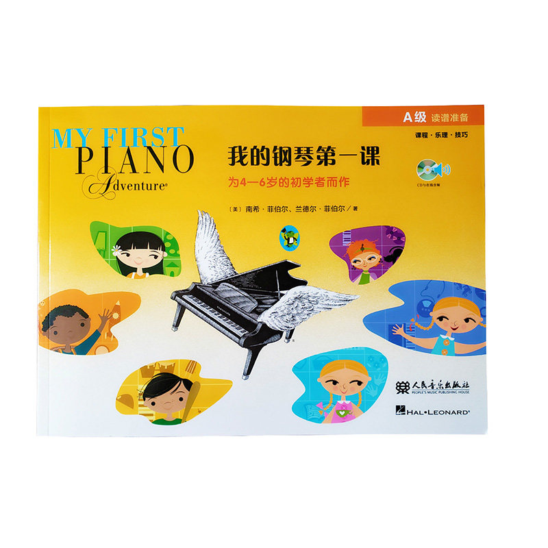 正版全3册我的钢琴第一课A级 附光盘 3-4-6岁儿童琴童书籍菲伯尔