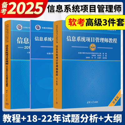 【官方正版】软考高级信息系统项目管理师教程第四版+考试大纲+试题分析与解答 计算机高项教材考试资料2025可搭历年真题试卷题库