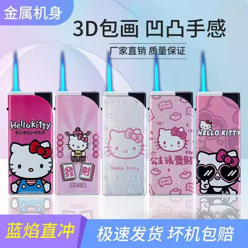 可爱hello kitty组合充气打火机直冲防风蓝焰金属高颜值送女友潮