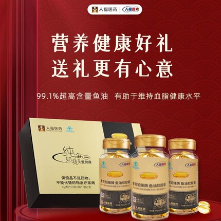 99.1%omega3人福普克鱼油软胶囊礼盒装3瓶秘鲁进口深海鱼油