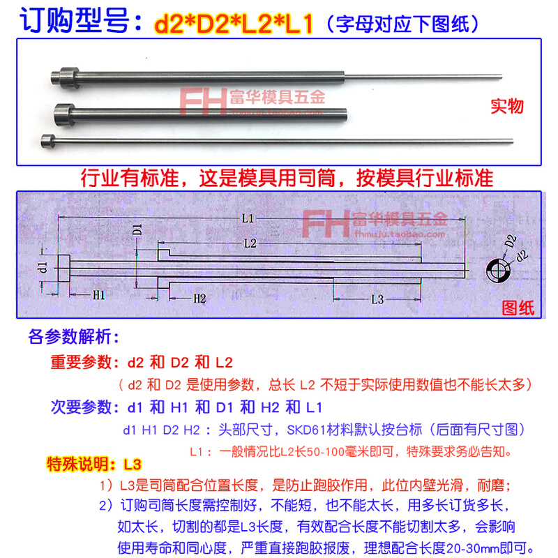 1.5*3*120 150 1.5*3.5*140 160塑胶模具SKD61司筒推管内径1.5mm