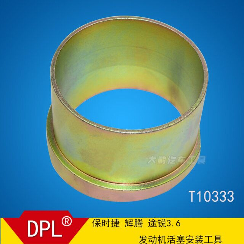 DPL大众奥迪保时捷辉腾途锐3.6发动机活塞安装工具T10333