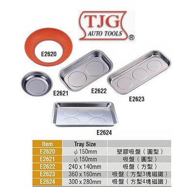 台湾TJG-E2620     磁性吸盘  磁性工具吸盘  磁性工具盘