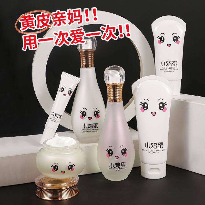 韩纪小鸡蛋护肤品6件套补水保湿控油提亮肤色化妆品套装正品学生