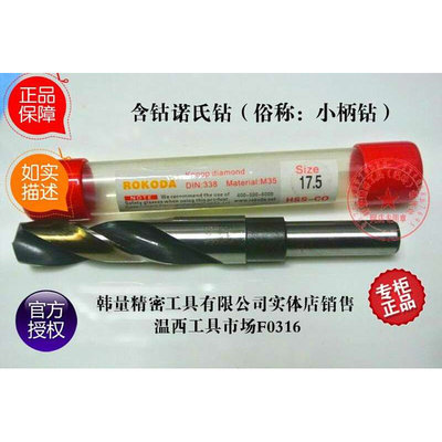 钴含诺氏钻 /1/2小柄钻打不锈钢专用金属钻高速钢钻头14.0mm-26.5