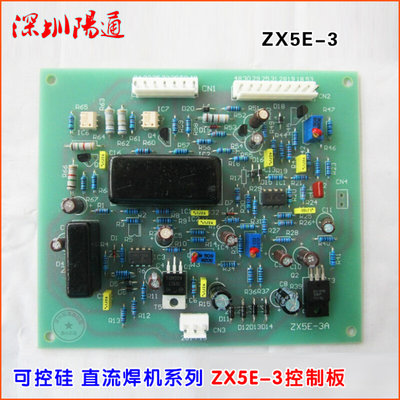 ZX5E-3直流焊机控制板主板晶闸管焊机ZX5E-3A主板线路板替换维修