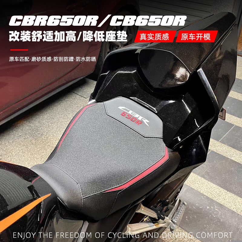 适用于本田CBR650R CB650R改装加高/降低坐垫座包舒适款前后座垫