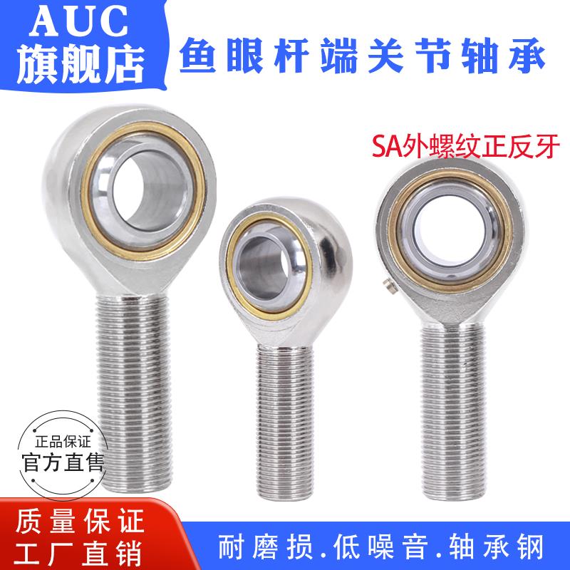 鱼眼杆端关节轴承SAL5 SA6 8 10 12 14 16 18 20 22 25 28 30TK