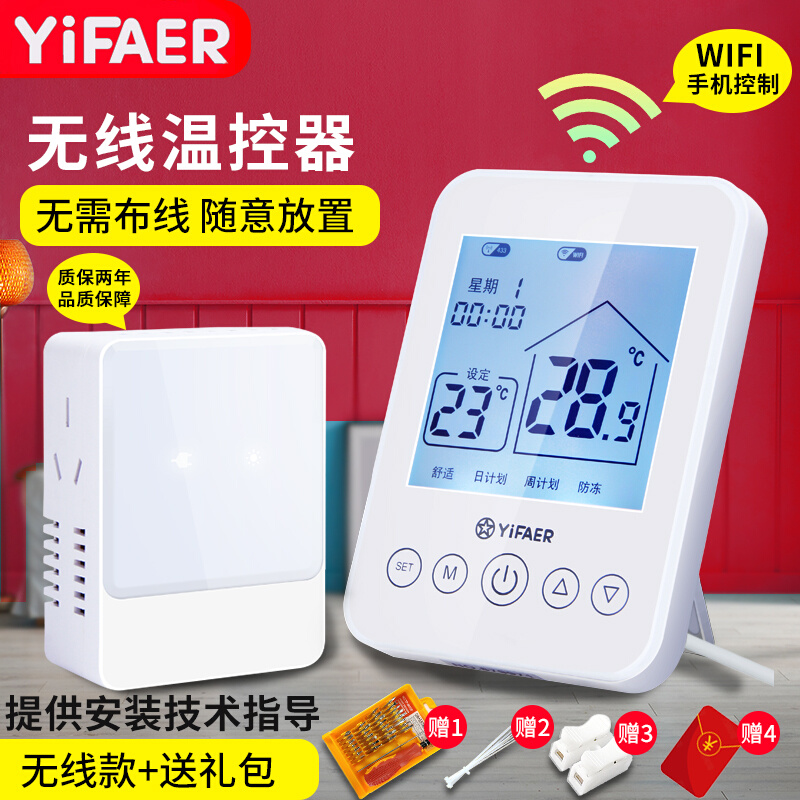 依法儿YiFAER燃气壁挂炉温控器无线有线地暖智能WIFI手机远程控制 电子/电工 地暖控制面板 原图主图