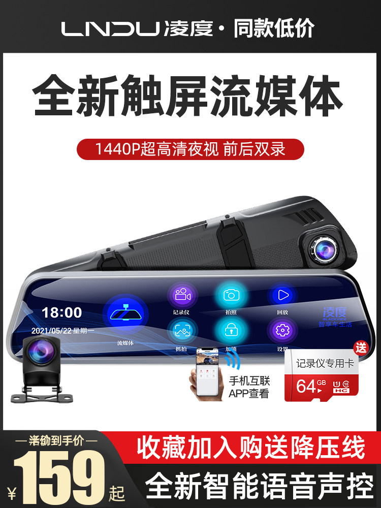 凌都驾驶记录仪2025全新高清流媒体汽车前后双摄像头360度全景免