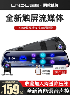 凌都驾驶记录仪2025全新高清流媒体汽车前后双摄像头360度全景免