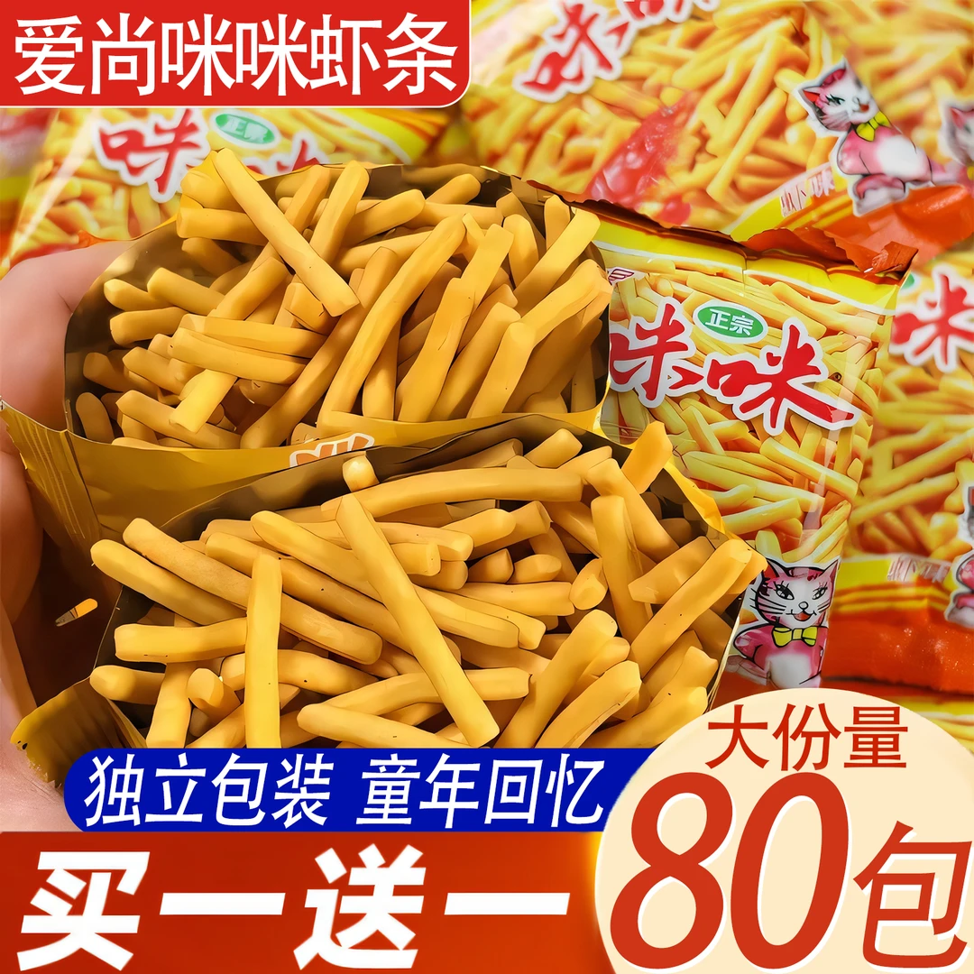 爱尚咪咪虾条蟹味粒网红爆款解馋零食休闲食品小吃大礼包三合一,零食/坚果/特产,其它,淘宝优惠券,粉丝福利购,淘宝优惠卷