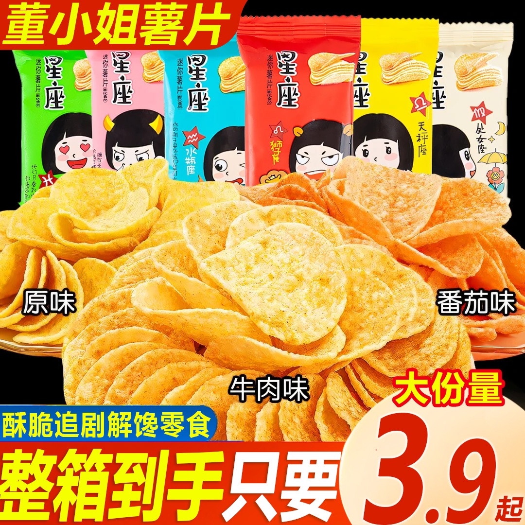 董小姐星座薯片多口味下午茶