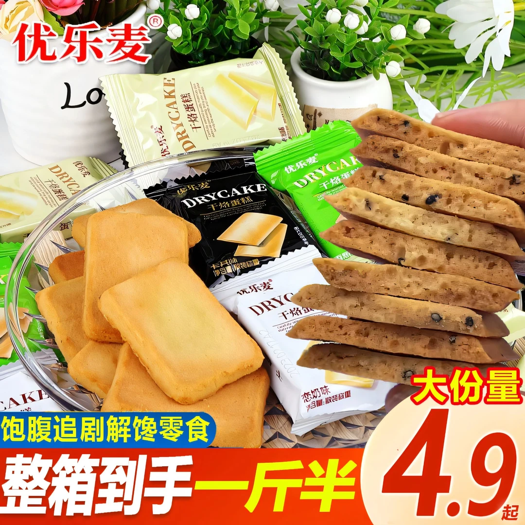 优乐麦干酪蛋糕饼干多种口味便携