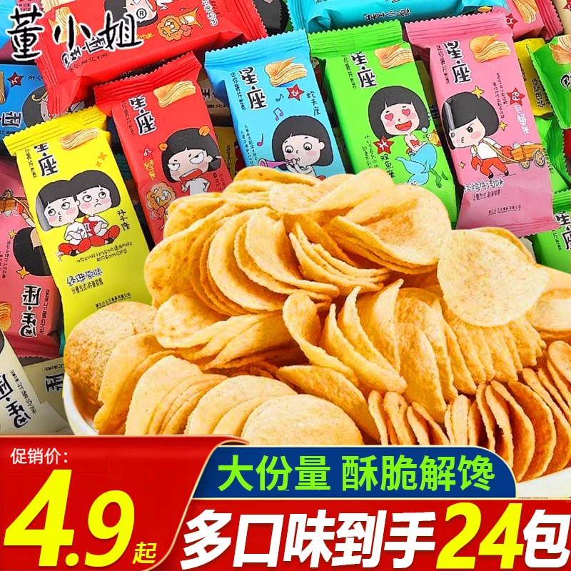 董小姐星座薯片多口味搭配