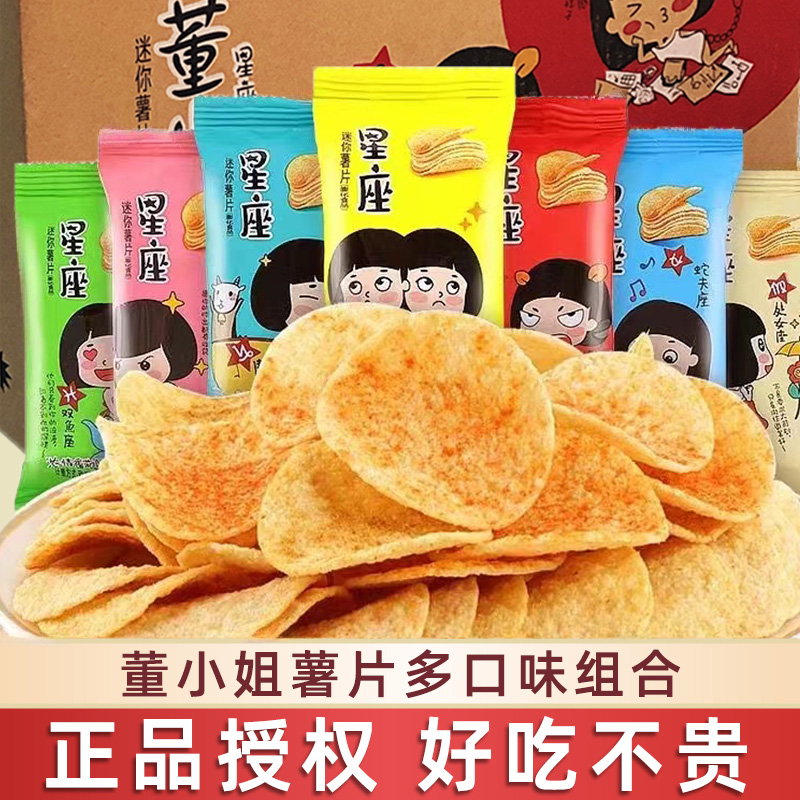 董小姐星座薯片多口味选择小零食