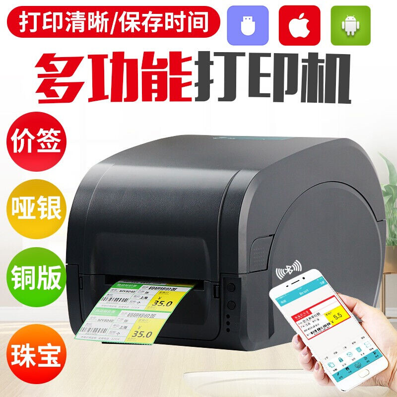 佳博（Gprinter）GP-9025T碳带标签打印机热敏热转印铜版亚银纸固