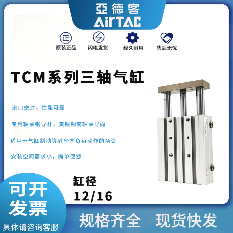 原装亚德客三轴气缸TCM12/16X75X80X90X100X125X150X175X200