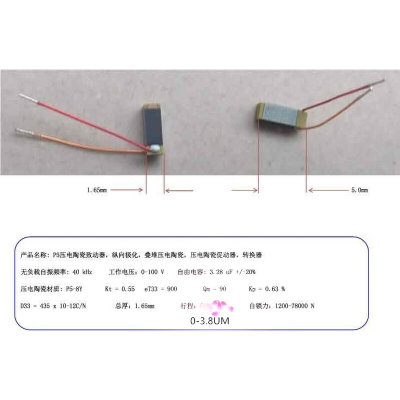 P5压电陶瓷致动器，纵向极化，叠堆压电陶瓷，多层压电陶瓷促动器