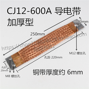 厚型 导电带 600A 双层 交流接触器 纯铜 CJ12 软连接 6mm厚 铜带