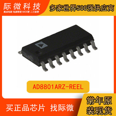 原装AD8801ARZ-REEL集成电路数据采集-数模转换器DAC贴片SOIC-16