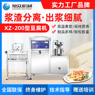 旭众豆腐机全自动大型无渣现磨豆浆机不锈纲大容量商用豆腐脑机器