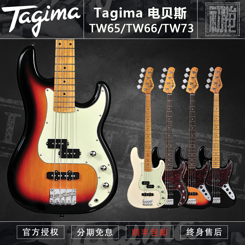Tagima 塔吉玛 电贝司吉他贝斯TW65/TW66/TW73/TJB-4初学者bass 乐器/吉他/钢琴/配件 贝司-电贝司 原图主图