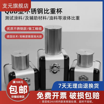 祈工QBB不锈钢比重杯密度杯比重瓶液体比重杯37ml50ml100ml密度仪