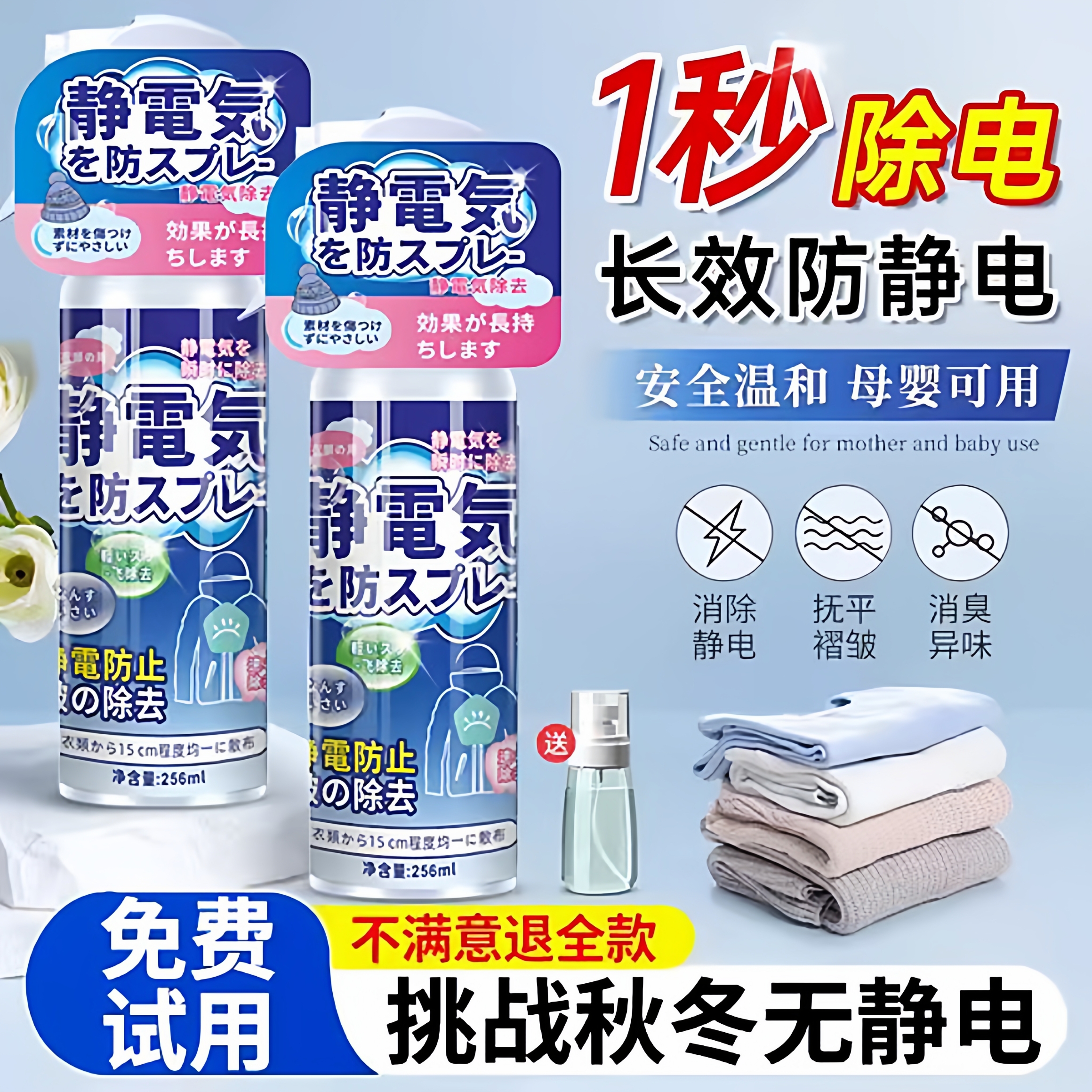 防静电喷雾衣服除静电头发除柔顺剂抗除皱宠物毛衣消去静电神器