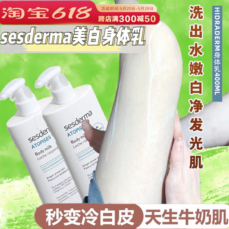 蛋壳美白身体乳西班牙Sesderma焕白美白果酸保湿清爽滋润夏冷白皮
