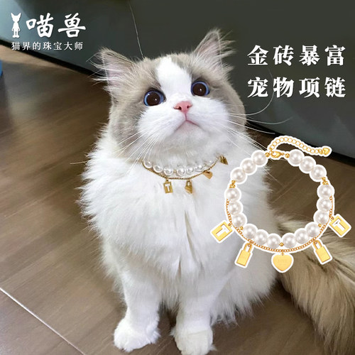 喵兽珍珠金锁猫咪小狗宠物项链